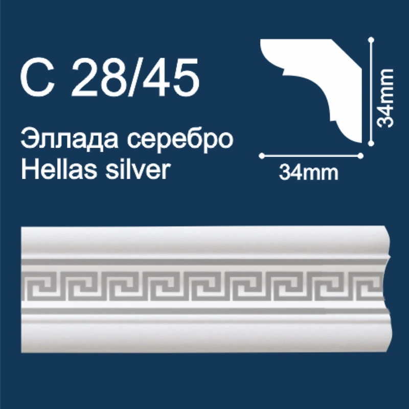 «Эллада» С28/45 Плинтус потолочный Серебро "Солид" (34 х 34 х 2000 мм)