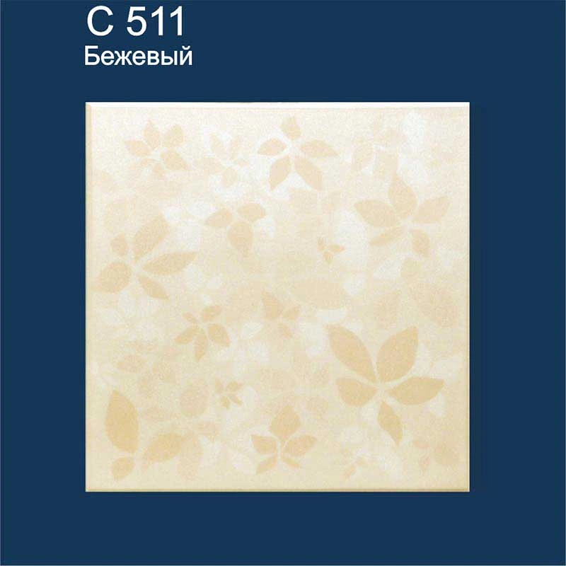 С511 Шелк Бежевый Плита потолочная "Солид"